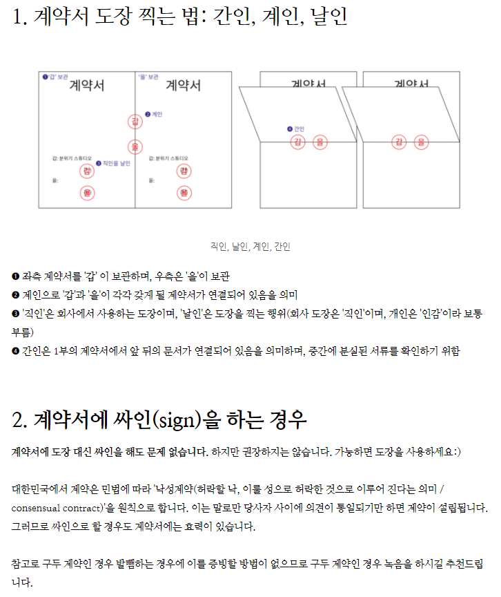 [스크랩] 계약서 도장 찍는 법: 간인, 계인, 날인, 싸인 : 네이버 블로그
