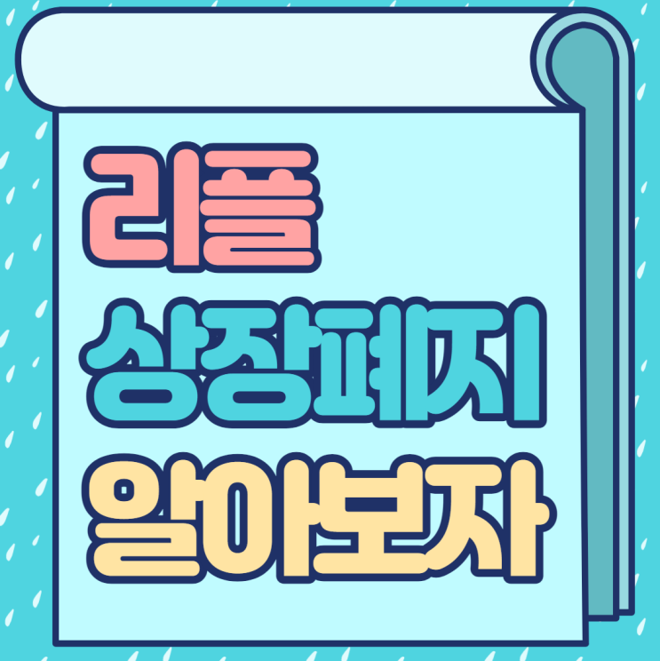  리플 상장폐지, 거래정지 (코인베이스) 및 전망 Ft. 정신나간 리플 CEO