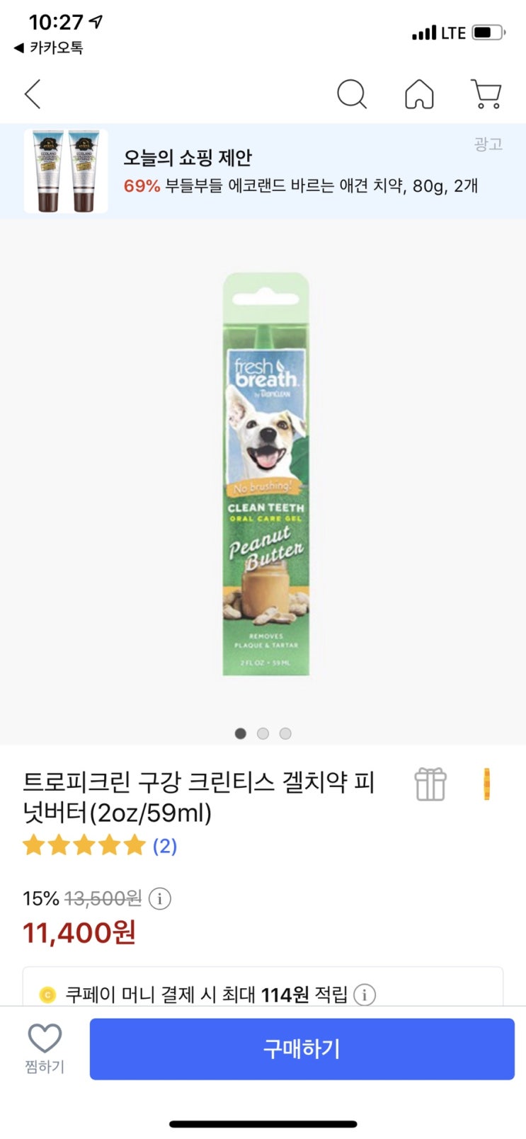  강아지구강관리,강아지치약 추천,강아지치석제거껌추천