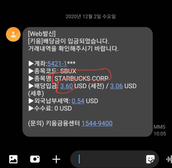  스타벅스 배당금(해외주식)으로 구입한 스벅 음료