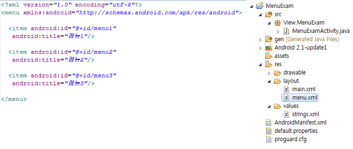 안드로이드 xml 이용해서 menu 만들기