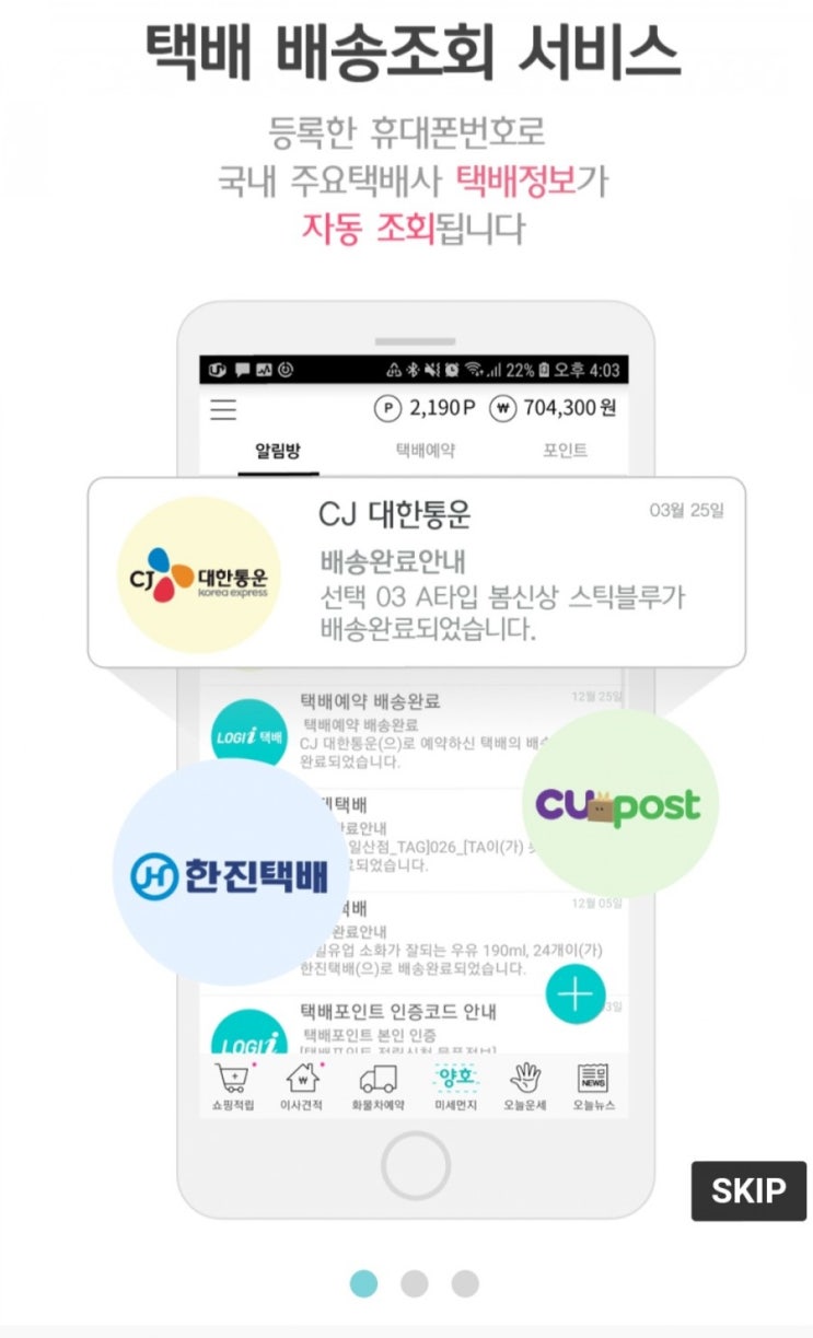  택배파인더 택배 운송장번호로 포인트 모으는법 쉬워요