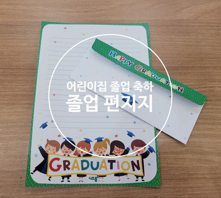  어린이집 졸업 편지지 도안 추천!