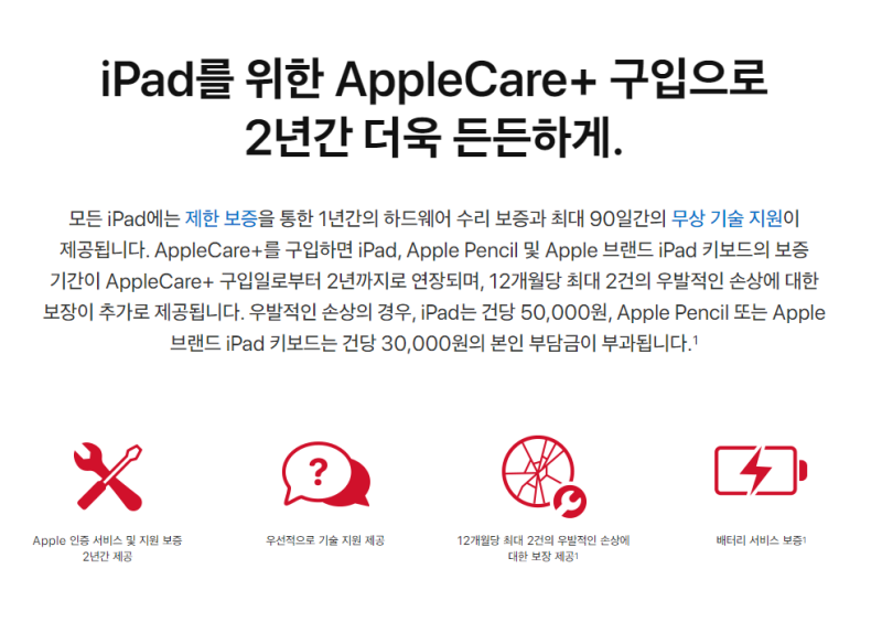 아이패드 애플케어플러스에 대한 모든것(아이패드 수리비용 첨부)