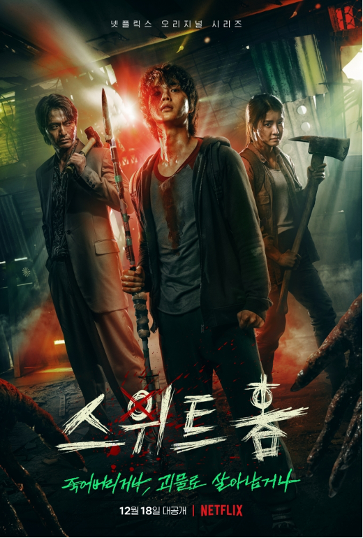 넷플릭스 드라마, 스위트홈 흥행
