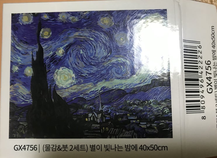  ARTJOY 명작그리기 개봉기