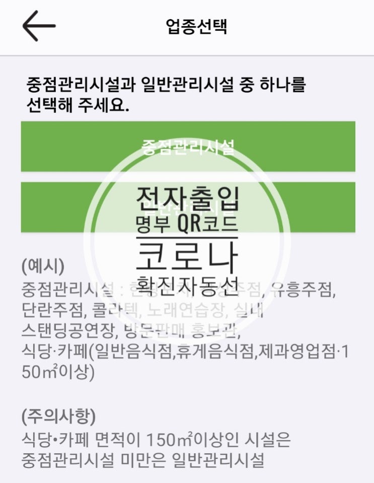  수기 전자출입명부 QR 코드발급  코로나 확진자가 우리가게에?