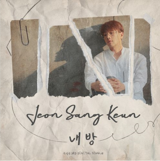  전상근 - 내방 [뮤비/듣기/가사]