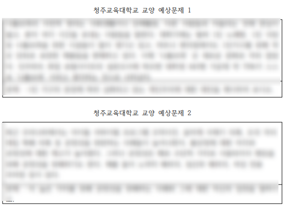  교대생과 함께하는 교대면접