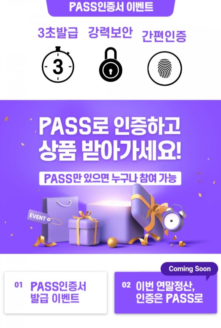 [2020/12/28~2021/1/14] Pass, Pass 인증서 발급 받고 이벤트 참여 에어팟 아이폰 등 경품