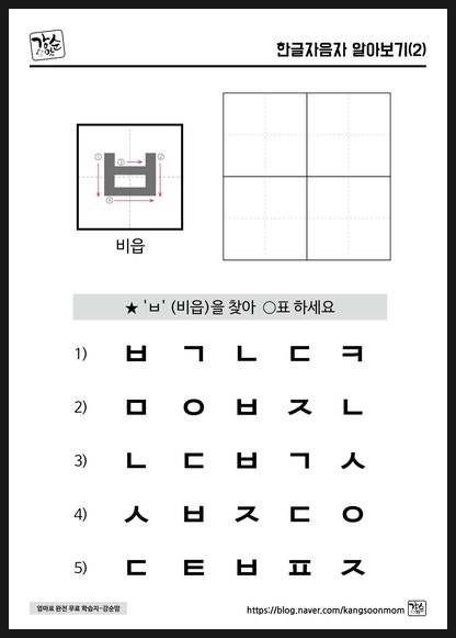 [한글]자음 따라쓰기(2) (ㅁ~ㅇ) : 네이버 블로그