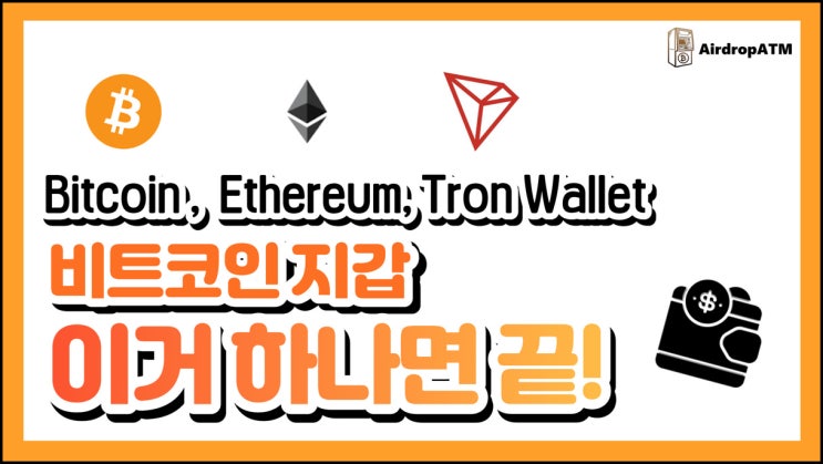  비트코인 지갑 이거 하나면 끝! Klever Wallet
