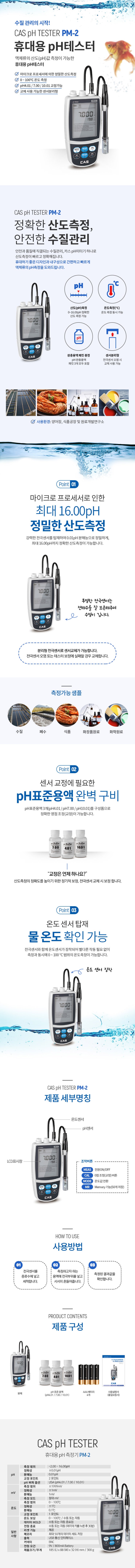  [계량/계측] 카스 휴대용 pH테스터 산도 측정, 수질관리 PM-2