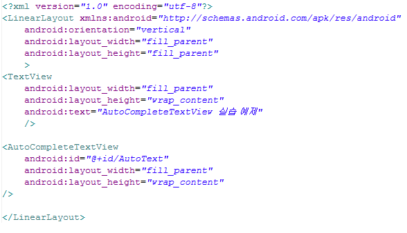 안드로이드 자동 완성 지원 텍스트 박스 ( AutoCompleteTextView ) 사용하기 안드로이드 자동 완성 지원 텍스트 박스 ( AutoCompleteTextView ) 사용하기