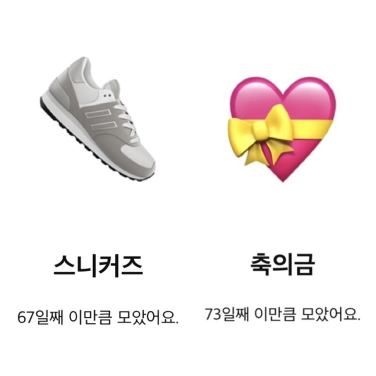  카카오뱅크 저금통 스니커즈 축의금 얼마