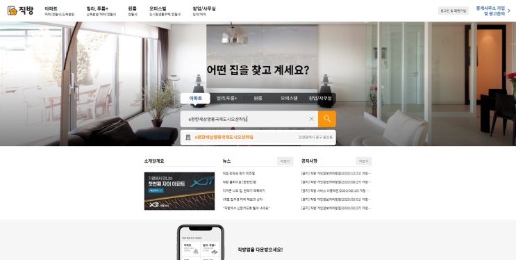  코로나19시대, 부동산 안 가고 직방으로 집 알아보기 2탄(영종 이편한세상 2차 대림오션하임아파트 33A)