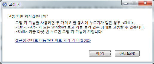 윈도우 고정키란?