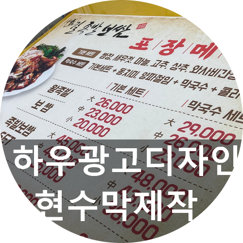  대전현수막/현수막제작/생일현수막/현수막디자인/대전플랜카드제작 디자인에서 무료배송까지 현수막 맡겨 주세요