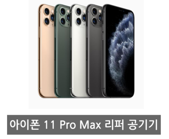 [애플 리퍼] 애플 아이폰 11 Pro Max 공기계 리퍼 자급제, 미드나이트 그린, 아이폰11 프로 맥스 64G 