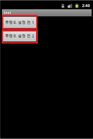  안드로이드 버튼에 투명도 주기