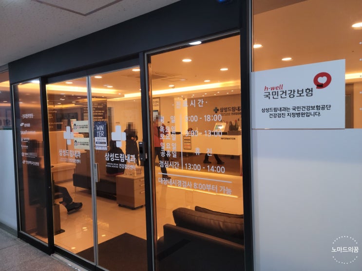  국민건강검진 봉담 건강검진은 봉담 삼성드림내과의원에서