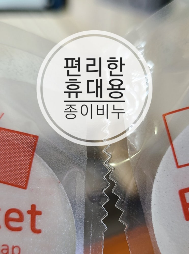  종이비누 포켓 핸드 솝  간편한 일회용비누