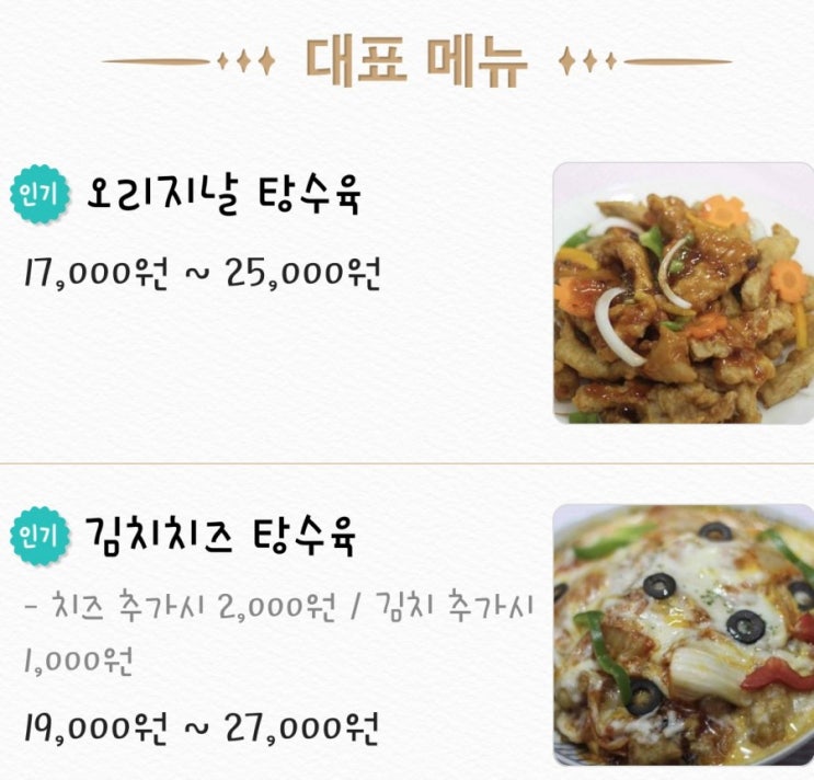  촉촉하고 쫄깃한 찹쌀탕수육이 먹고싶을땐 대전 바른안심탕수육