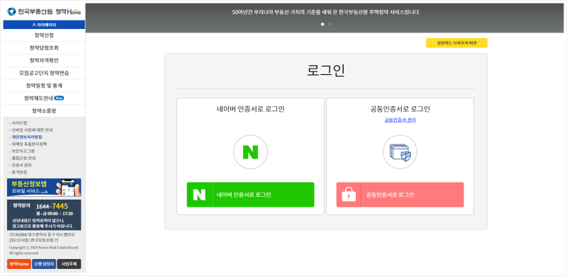 ì²­ì•½í™ˆ ì•„íŒŒíŠ¸ ë¶„ì–' 1ìˆœìœ„ ì²­ì•½ ì‹ ì²­í•˜ëŠ