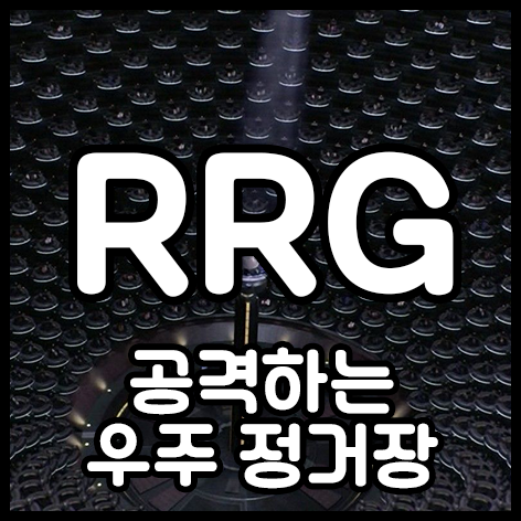  공격하는 우주 정거장