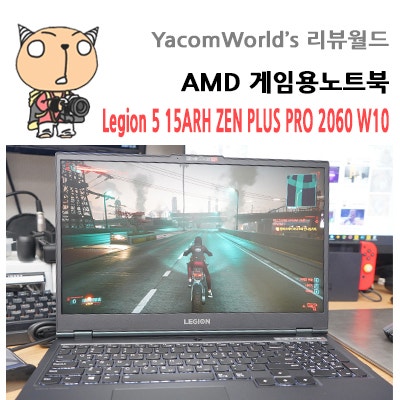 AMD게이밍노트북 Legion 5 15ARH ZEN PLUS PRO 2060 82B1004CKR 벤치마크