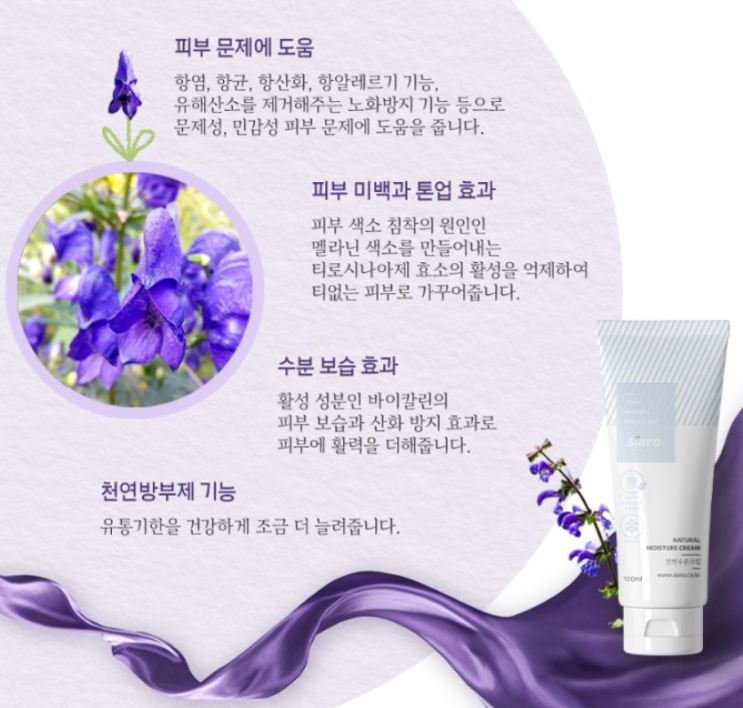  먹는 프로폴리스를 담은 유일한 화장품! 시아로 수분크림효능