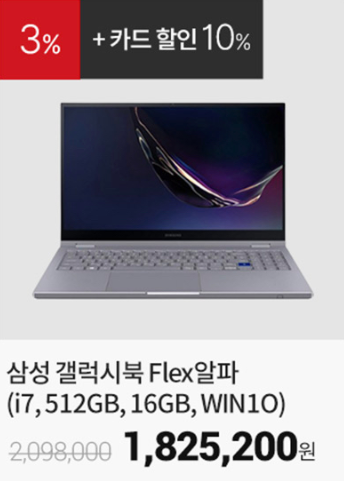  카드할인 10%,삼성전자 갤럭시북 플렉스알파 노트북 NT750QCJ-K78A (i7-10510U 39.6cm WIN10 Home)