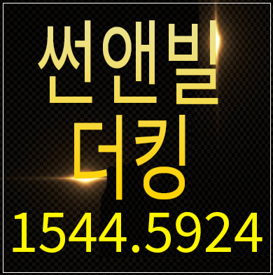 썬앤빌더킹 오피스텔 분양가 안내,모델하우스 소식 썬앤빌더킹 오피스텔 분양가 안내,모델하우스 소식