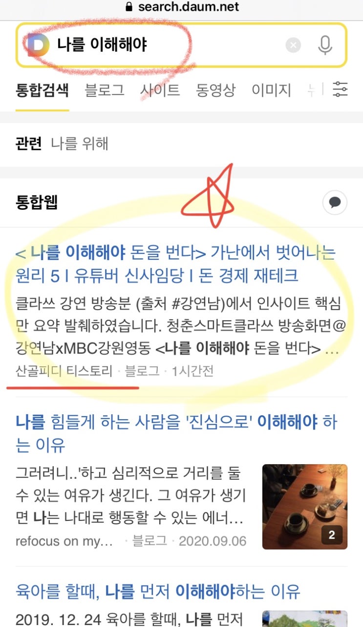  왕초보 블로거 틈새 유효 키워드 상위노출 성공 꿀팁 대방출!