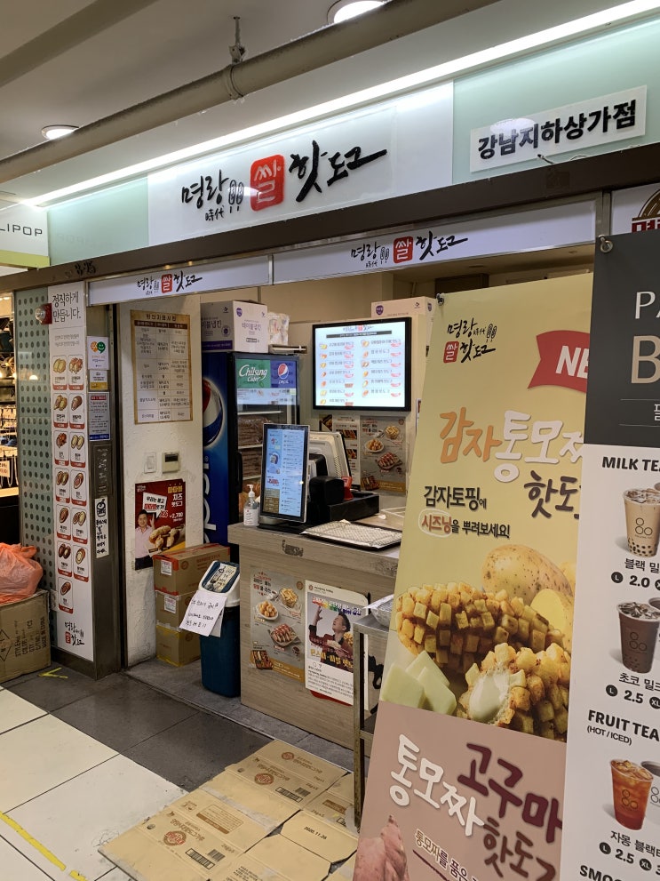  [리뷰] 명랑핫도그 강남지하상가점 포장후기