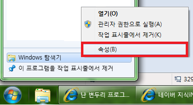  윈도우 탐색기 시작 폴더 변경하기