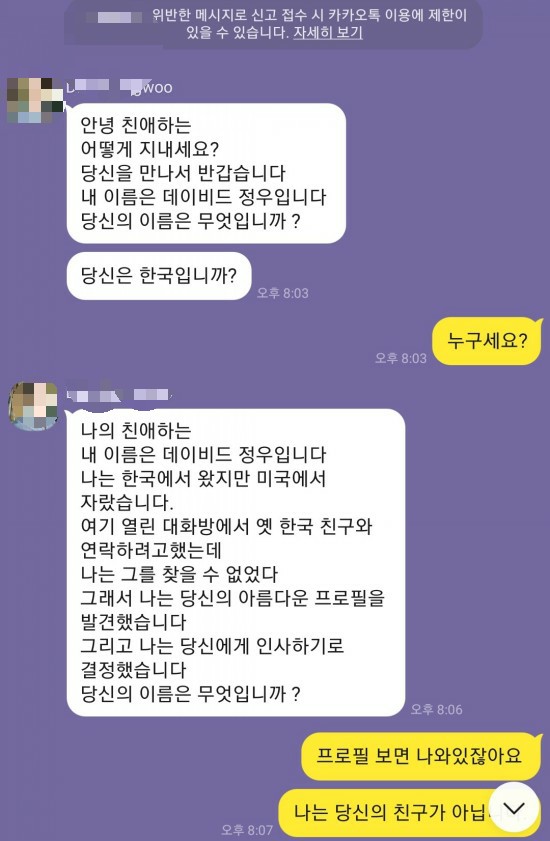  외국인 카톡 자꾸 카톡이와요