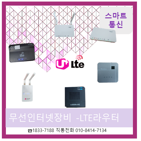 무선인터넷SK,KT, LG LTE 라우터