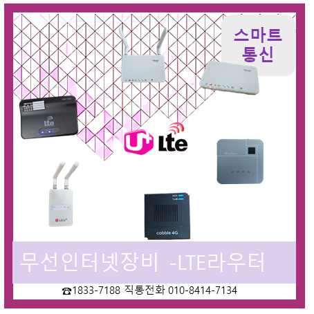  무선인터넷SK,KT, LG LTE 라우터
