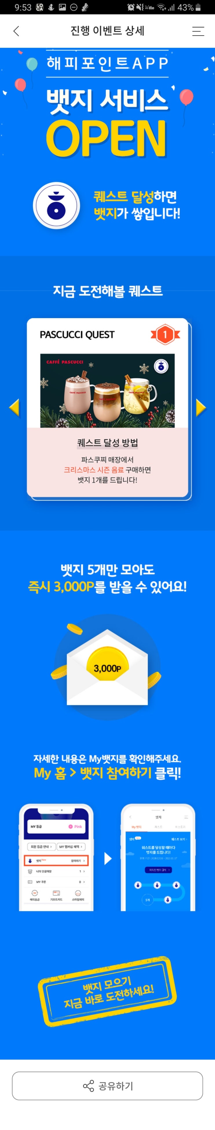  해피포인트 3000점 받는꿀팁