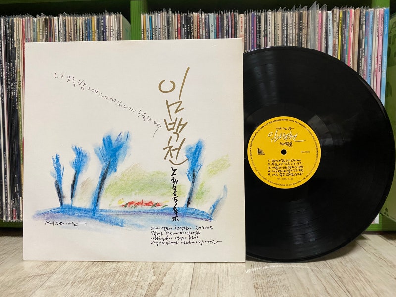 임백천 - 마음에 쓰는 편지 (Album, LP)