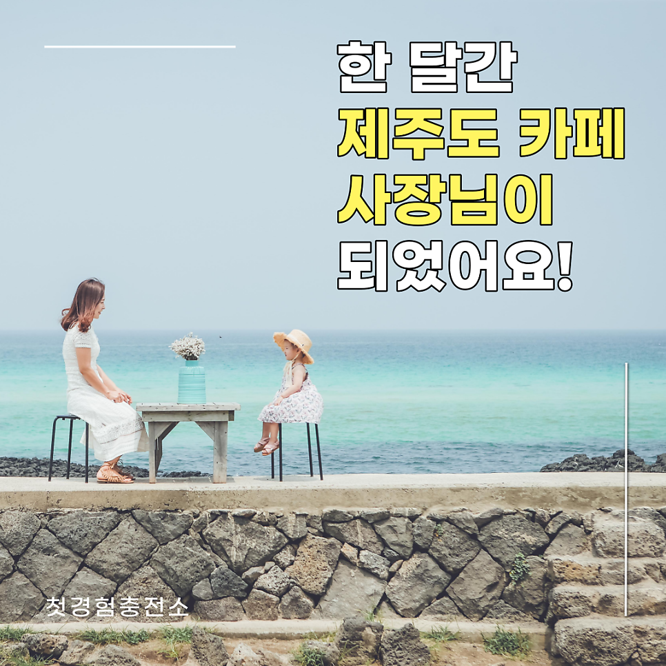 첫경험충전소 사진 1