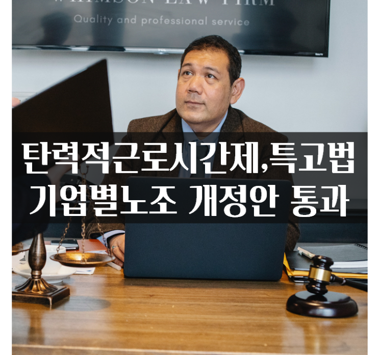 탄력적근로시간제 6개월 어떻게 바뀌었을까