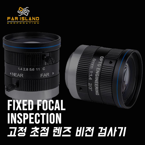  [파아일랜드] 단렌즈 고정초점 비전검사기 알아보기