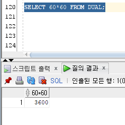  SQL(ORACLE 기준) - DUAL 테이블