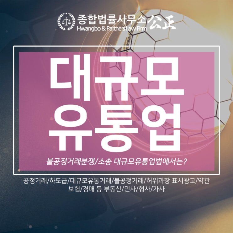  불공정거래분쟁/소송 대규모유통업법에서는?