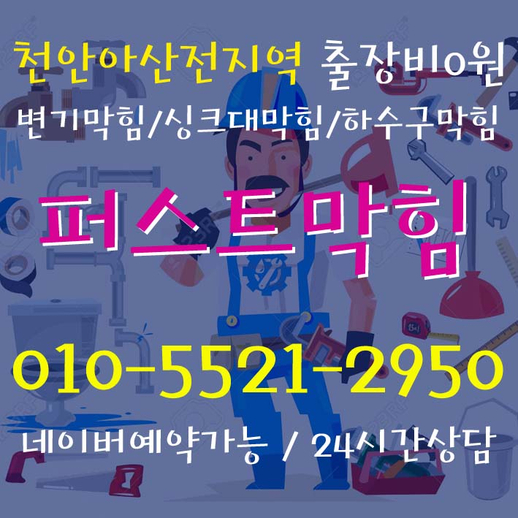  천안 아산 싱크대막힘 뚫어드렸어요
