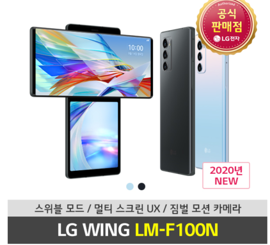 (공식판매점) LG전자 자급제용 휴대폰 LG WING LM-F100N, 오로라 그레이 