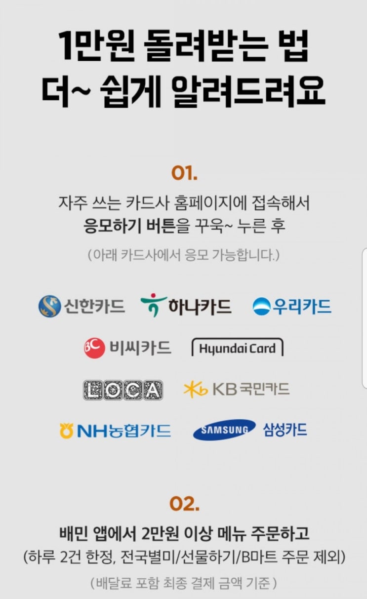  배달앱 외식쿠폰 1만원 환급 신청방법 궁금한 부분 총정리