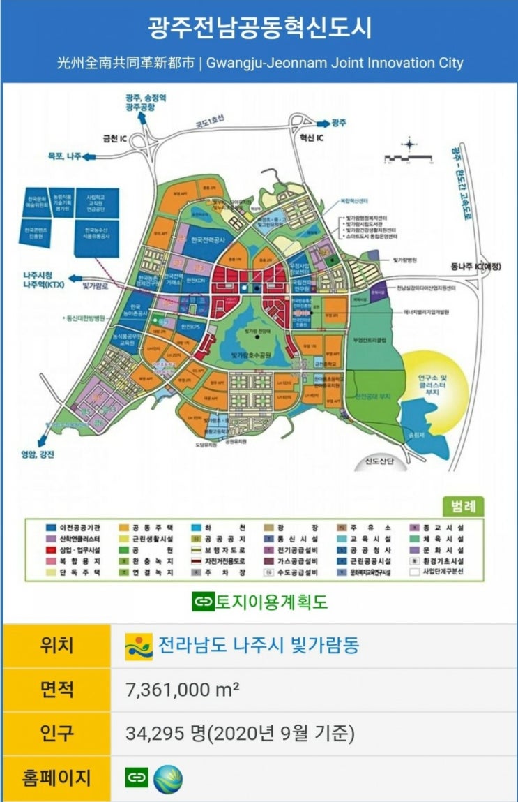  빛가람 나주혁신도시 (광주전남공동혁신도시)의 밤